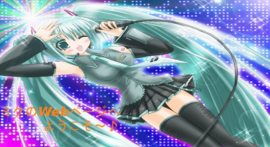 初音ミク