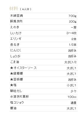 マーボきのこレシピ