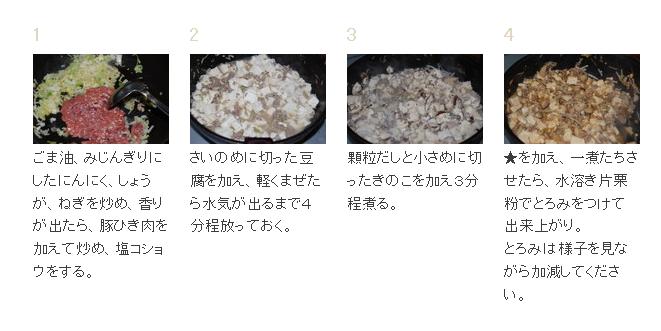 マーボきのこ手順