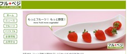 フルベジ