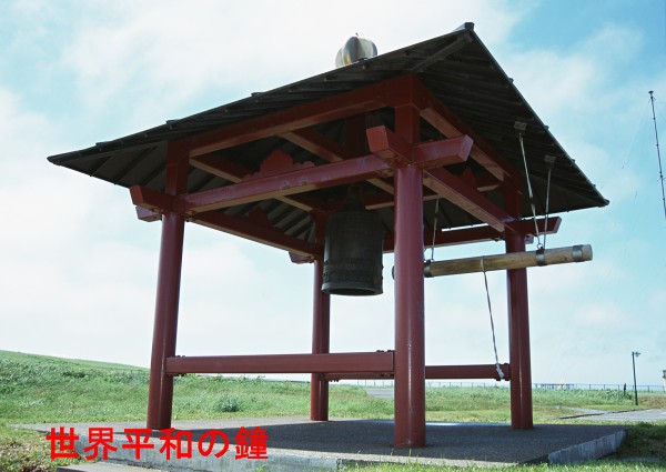 世界平和の鐘