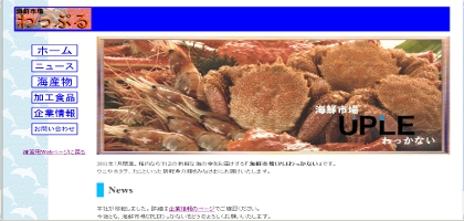 海鮮市場わっぷる