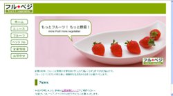 フルべジトップ