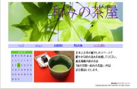 和みの茶屋