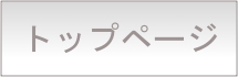 �g�b�v�y�[�W