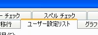 ユーザー設定