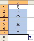 日付オートフィル
