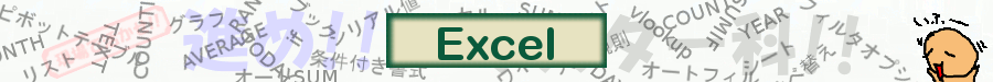 エクセルページ