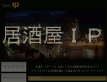 居酒屋アイピー