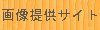 壁紙Link 「無料壁紙特集」